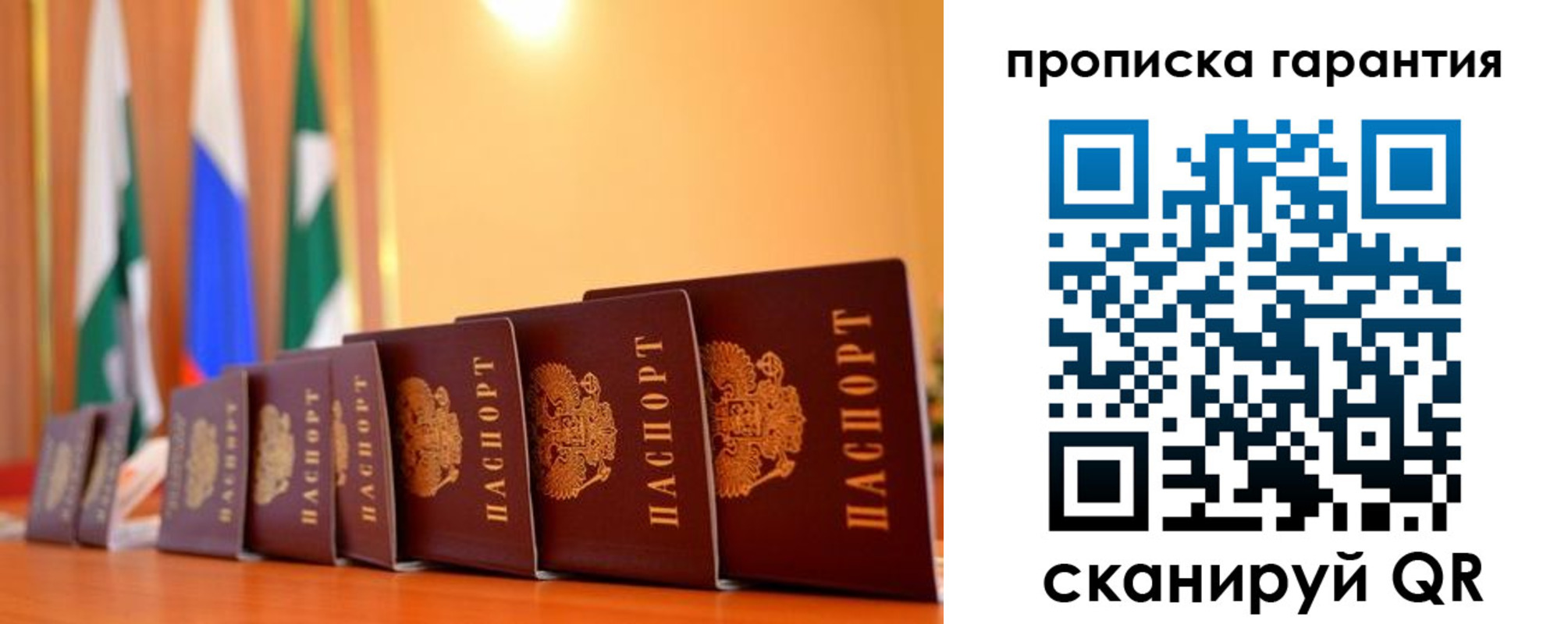прописка гарантия в Шимановске