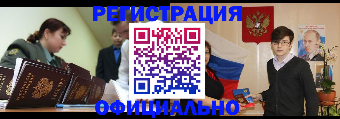прописка в квартире в Шимановске