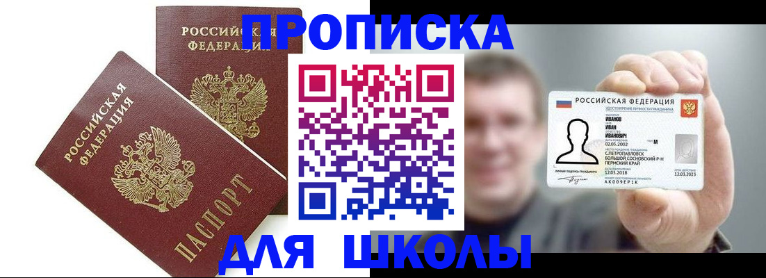 временная регистрация в Шимановске